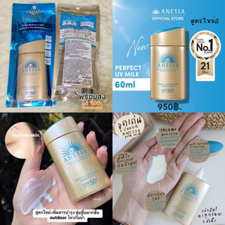 💥รุ่นใหม่💥Anessa Perfect Uv sunscreen skincare Milk 60ml. กันแดดNo.1เพิ่มบำรุง ป้ายไทย💯