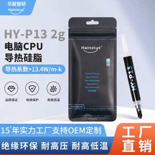 ส่งจากไทย HY-P13 ชิลิโคนระบายความร้อน cpu ยี่ห้อ Halnziye แท้ ซิลิโคนนำความร้อนสูงทนความร้อน 13.4w ขนาด2g HYP13 HY P13