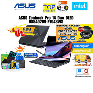 [ผ่อน0%10ด.][แถมเพิ่ม! PRINTER PIXMA E410]ASUS Zenbook Pro 14 Duo OLED UX8402VV-P1943WS/i9-13