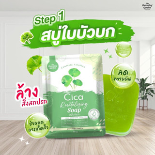 🍀The Charming Garden Cica Soap สบู่ใบบัวบก ออแกนิค 50 g.