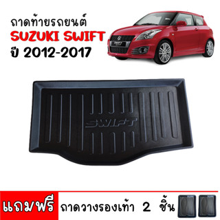 (สต็อกพร้อมส่ง) ถาดท้ายรถยนต์ Suzuki Swift 2012-2017 ถาดท้าย ถาดวางสัมภาระ ถาดท้ายรถ ถาดวางท้ายรถ ถาดรองท้ายรถ ถาด