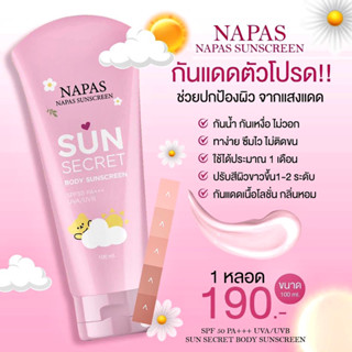 กันแดดนมหอม Sun Secret by Napas 100 ml(หลอดชมพู)