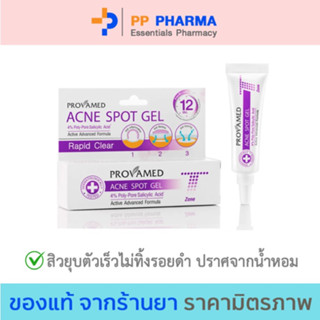 Provamed Acne Spot Gel [10 g.] เจลแต้มสิว สูตรเร่งด่วน สำหรับ สิวอักเสบ