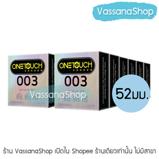 Onetouch 003 (52 มม.) - 12 กล่อง ผลิต2565/หมดอายุ2570 - ถุงยางอนามัย วันทัช 003 ถุงยาง บาง ขนาด 49 มม. ขาย Vassanashop