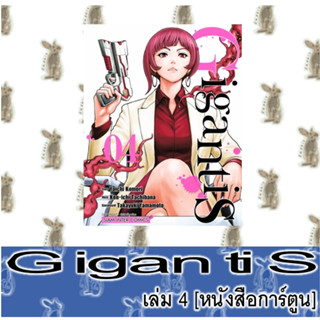 GIGANTIS [หนังสือการ์ตูน]