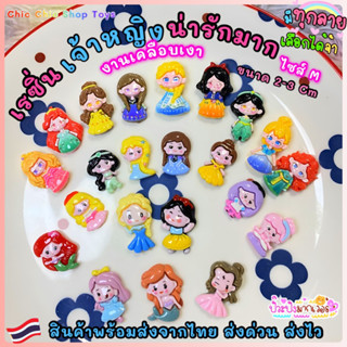 ร้านไทย🇹🇭การ์ตูนเรซิ่นเจ้าหญิงแบบเคลือบเงา แบบเยอะ เรซิ่น3D เรซิ่น DIY น่ารัก