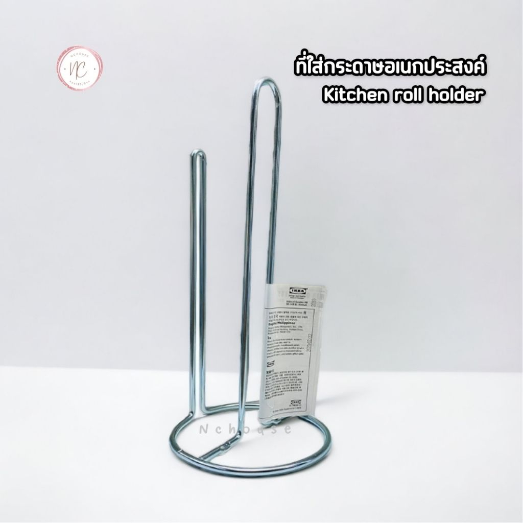 Ikea อิเกีย แกนใส่ทิชชู่ ที่ใส่กระดาษอเนกประสงค์ ทำจากเหล็ก 28 cm.