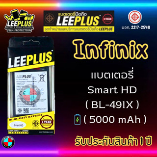 แบตเตอรี่ LEEPLUS รุ่น Infinix Smart HD ( BL-491X ) มีมอก. รับประกัน 1 ปี