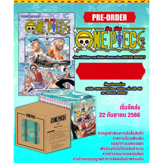 [PRE] BOXSET ONE PIECE EAST BLUE / ALABASTA / SKYPIEA / WATER SEVEN - Box พร้อม วันพีซ เล่ม 1-12 / 13-23 / 24-32 / 33-45