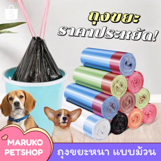 [พร้อมส่ง]  ถุงขยะแบบม้วน พกพาสะดวก 1ม้วน มี20ใบ ของใช้สัตว์เลี้ยง อุปกรณ์ทำความสะอาด  垃圾袋  A066