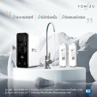 YOMIZU รุ่น Kiyo-ii เครื่องกรองน้ำ RO Tankless + Real-time TDS monitor