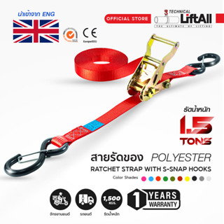 สายรัดของ Lift All รุ่นหัวล็อค 1.5 ton ชนิดมีตะขอ-แบบมีล็อค S-Snap Hook 2 ปลาย