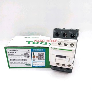 LC1D Magnetic Contactor LC1D32M7C LC1D32 แมกเนติค คอนแทคเตอร์ 220VAC  50/60Hz