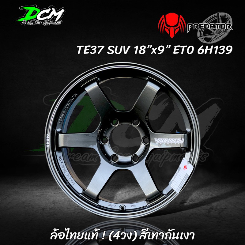 ล้อแม็กซ์รถยนต์ (4วง) TE37 SUV งานไทยแท้ 18”x9” ET0 6H139 พรีดาเตอร์ สีเทากันเงา หยอดเงิน หล่อๆ ล้อค