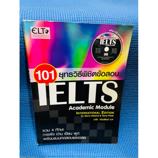 101ยุทธวิธีพิชิตข้อสอบ IELTS💥ไม่มีเขียน ไม่มี cd