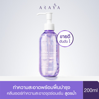 (ลด40 ใช้โค้ด AR40SEP) (CS200) ARAYA(อารยา) ผลิตภัณฑ์ทำความสะอาดจุดซ่อนเร้น 200ml. ARAYA Extra Sensitive Feminine Cleanser