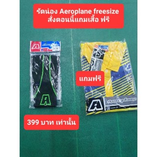 รัดน่อง กระชับกล้ามเนื้อ Aeroplane แถมเสื้อ 1 ตัวสินค้าในประเทศพร้อมส่ง