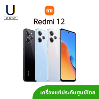 Xiaomi Redmi 12 (8/128GB) ประกันศูนย์ไทยแท้