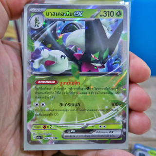 มาสเคอเนีย ex SV1a 007/073 RR การ์ดโปเกมอน ภาษาไทย  Pokemon Card Thai Thailand ของแท้