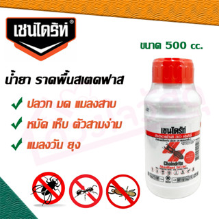 CHAINDRITE เชนไดร้ท์ น้ำยา ราดพื้นสเตดฟาส รุ่น 30SC ขนาด 500 ซีซี สีขาว