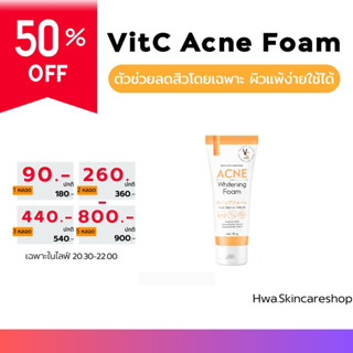 วิตซี แอคเน่ โฟม VC Acne Foam ของแท้💯 *มีบัตรตัวแทน