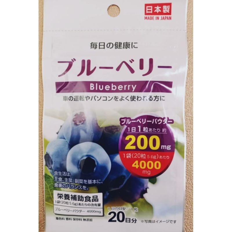 พร้อมส่ง🎌หมดอายุปี2027วิตามิน Daiso Blueberry ทาน20วันบำรุงหัวใจสมองผลิตที่ญี่ปุ่น