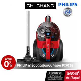 [โค้ด 𝗖𝗛𝗜𝗦𝗘𝗣𝟮𝟯 ลดทันที 500฿]Philips PowerPro Expert เครื่องดูดฝุ่น FC9728 2000W