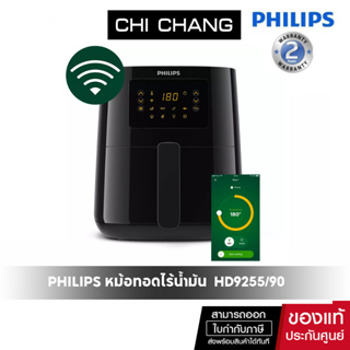 [โค้ด 𝗖𝗛𝗜𝗦𝗘𝗣𝟮𝟯 ลดทันที 500฿]Philips Air Fryer รุ่น HD9200/91 หม้อทอดไร้น้ำมัน หม้อทอดเพื่อสุขภาพ