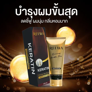 :: กล่องดำ (เคราตินสด) :: Reewa รีว่า
