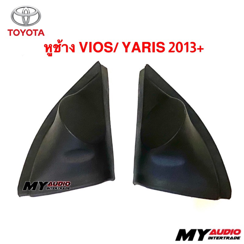 หูช้าง TOYOTA  VIOS 2013-2016 , Yaris 2013-2016 สำหรับใส่ลำโพงทวิตเตอร์เสียงแหลม