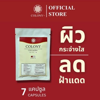 COLONY Collagen+ I ฟื้นฟูผิวคล้ำเสียสะสมให้แลดูกระจ่างใสอย่างเป็นธรรมชาติ