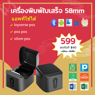 🔥สินค้าใหม่🔥 เครื่องพิมพ์ใบเสร็จ เครื่องปริ้นสลิป บิลรับเงิน ไม่ต้องใช้หมึก ต่อมือถือกับคอมฯได้