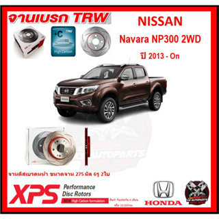 จานเบรค XPS TRW เซาะร่อง NISSAN Navara NP300 2WD ปี 2013-On (เหล็ก Hi Carbon)(โปรส่งฟรี) ประกัน 6 เดือน หรือ 20,000 โล