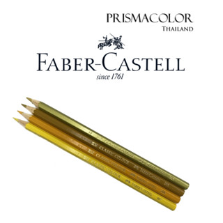 ดินสอสี Faber Castell Classic Colour รุ่นอัศวิน (จำหน่ายแบบแยกแท่ง) กลุ่มสีเหลือง