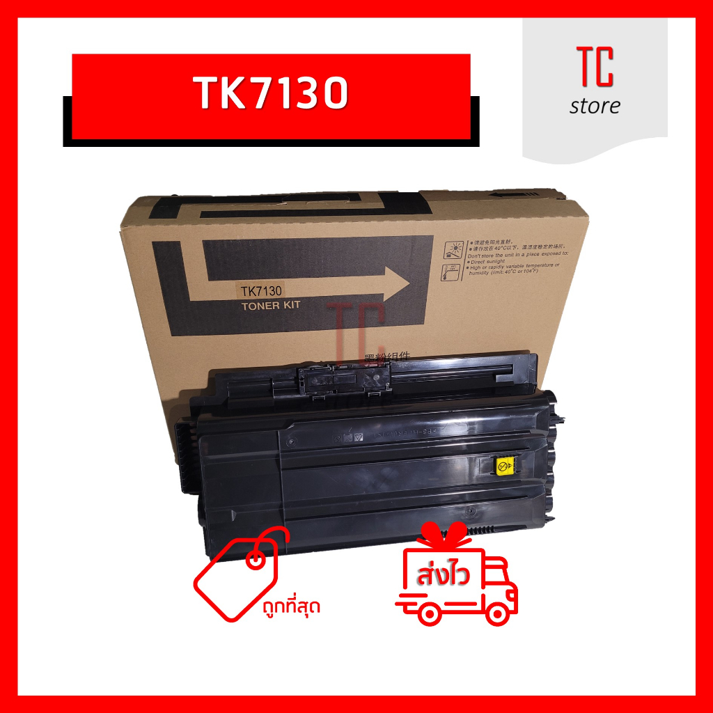 [เทียบเท่า] TK-7130 ผงหมึกเครื่องถ่ายเอกสาร ใช้สำหรับ KyoceraTasklfa MZ3200i
