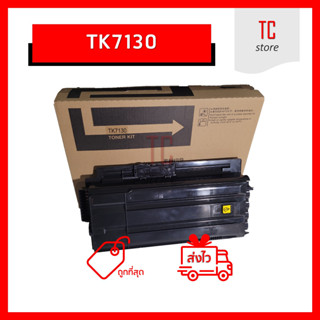 [เทียบเท่า] TK-7130 ผงหมึกเครื่องถ่ายเอกสาร ใช้สำหรับ KyoceraTasklfa MZ3200i