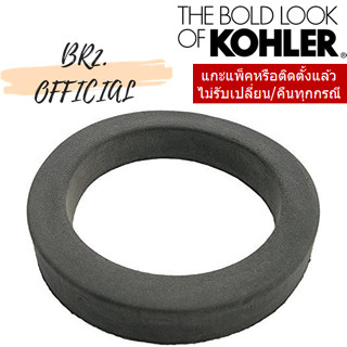 KOHLER = 84676 ประเก็นยางถังพักน้ำสำหรับสุขภัณฑ์ชิ้นเดียว รุ่น รีไววัล, ซาน ราเฟล, ซาน มาร์ติน