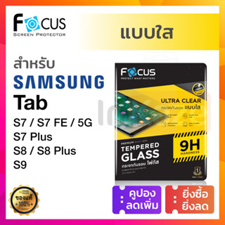 ฟิล์มกระจก เต็มจอ Samsung Galaxy Tab S9 / S8 / S8 Plus / S7 / S7 FE 5G / S7 Plus