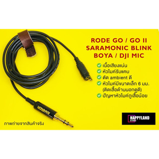 Rode GO / GO II /Saramonic / DJI Mic / BOYA   สายไมค์ไวเลส รุ่นหัวเล็ก ทำจากหัวไมค์ Sennheiser คุณภาพรายการทีวี