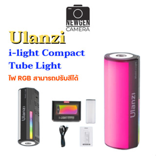 ไฟLED Ulanzi i-light Compact Tube Light สำหรับงานวิดีโอ,ถ่ายรูป มีสินค้าพร้อมจัดส่ง