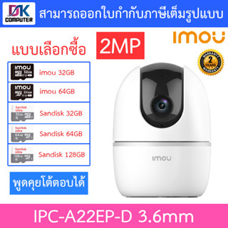 IMOU กล้องวงจรปิด 2MP Robot IP Camera รุ่น IPC-A22EP-D - แบบเลือกซื้อ BY N.T Computer