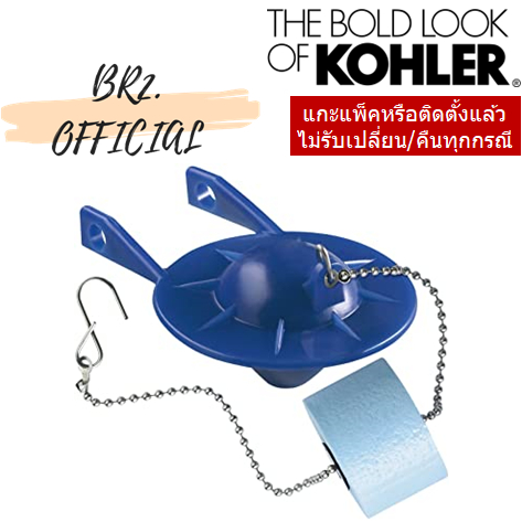 GP85160 ยางเปิด-ปิดทางน้ำออกชักโครก