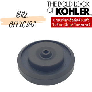 KOHLER = 1110314 ซีลยาง / ZEAL