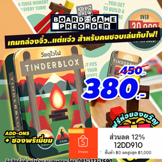 [Pre-Order] Tinderblox วัตถุไวไฟ เวอร์ชันภาษาไทย board game บอร์ดเกม