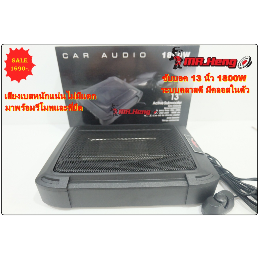 ลำโพงรถยนต์ subbox ซับบ็อกซ์ รถยนต์ 13 นิ้ว วอยคู่ AE 1800W แอมในตัวของใหม่ ระบบคลอสในตัว แอมป์ในตัวของใหม่ ซับบ๊อก