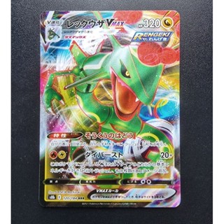 POKEMON CARD การ์ดโปเกม่อน ลิขสิทธิ์แท้ ภาษาญี่ปุ่น : Rayquaza VMAX 120/184 RRR