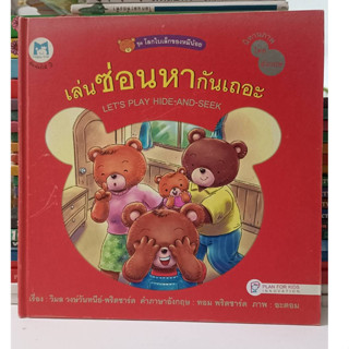 นิทานปกแข็ง :Happy Kids (มือสอง)