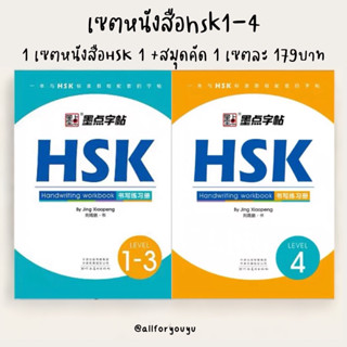 หนังสือhsk1-4 หนังสือเรียนจีน หนังสือhsk