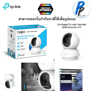 TP-Link Tapo C210 ภาพคมชัด 3 MP Wi-fi Wireless IP Camera กล้องวงจรปิด รับประกัน 2 ปี