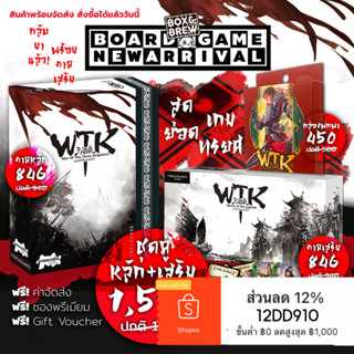 WTK ยุทธพิชัยสามก๊ก ภาคปกติ + ฉบับพกพา [ฟรีของแถม] (War of the Three Kingdoms) สามก๊กไทย board game บอร์ดเกม